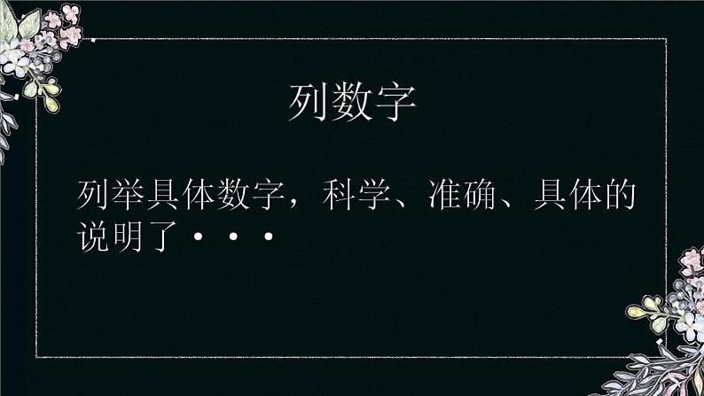 说明文阅读指导   课件  2023年中考语文二轮专题第8页