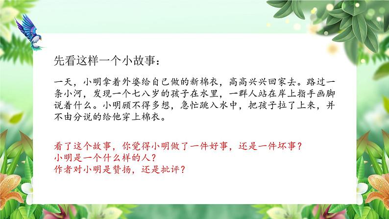 中考语文专题复习：环境描写的作用课件PPT第4页