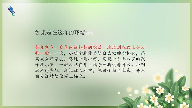 中考语文专题复习：环境描写的作用课件PPT第5页