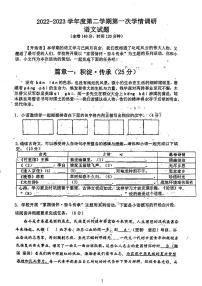 2023年3月15日徐州东苑中学 七年级3月学情调研语文试卷