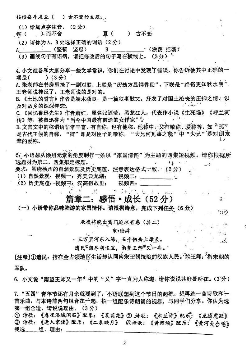 2023年3月15日徐州东苑中学 七年级3月学情调研语文试卷第2页
