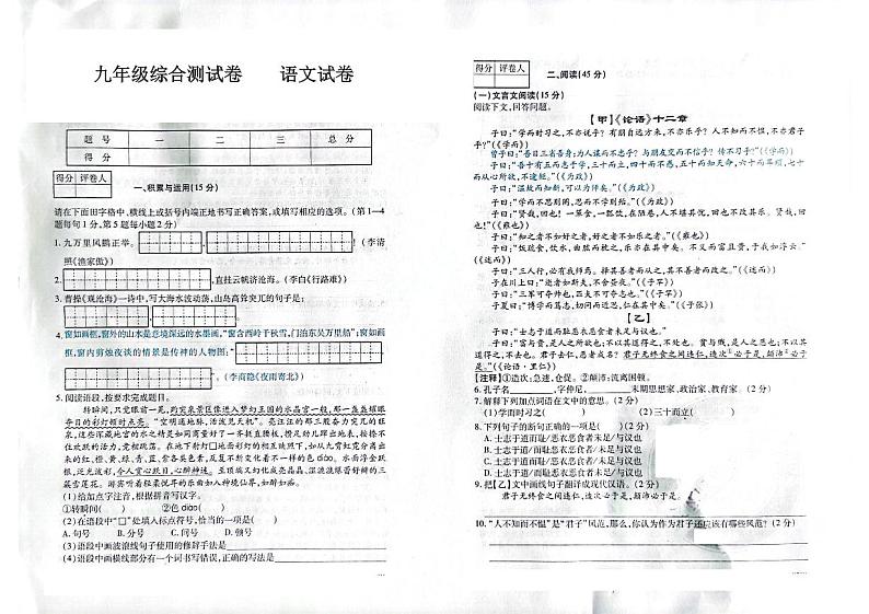 2023年吉林省松原市中考一模语文试题01