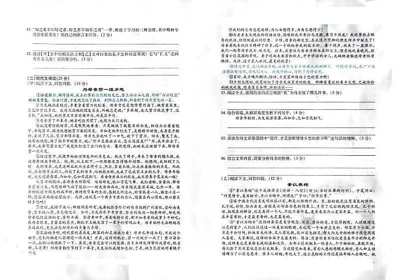 2023年吉林省松原市中考一模语文试题02