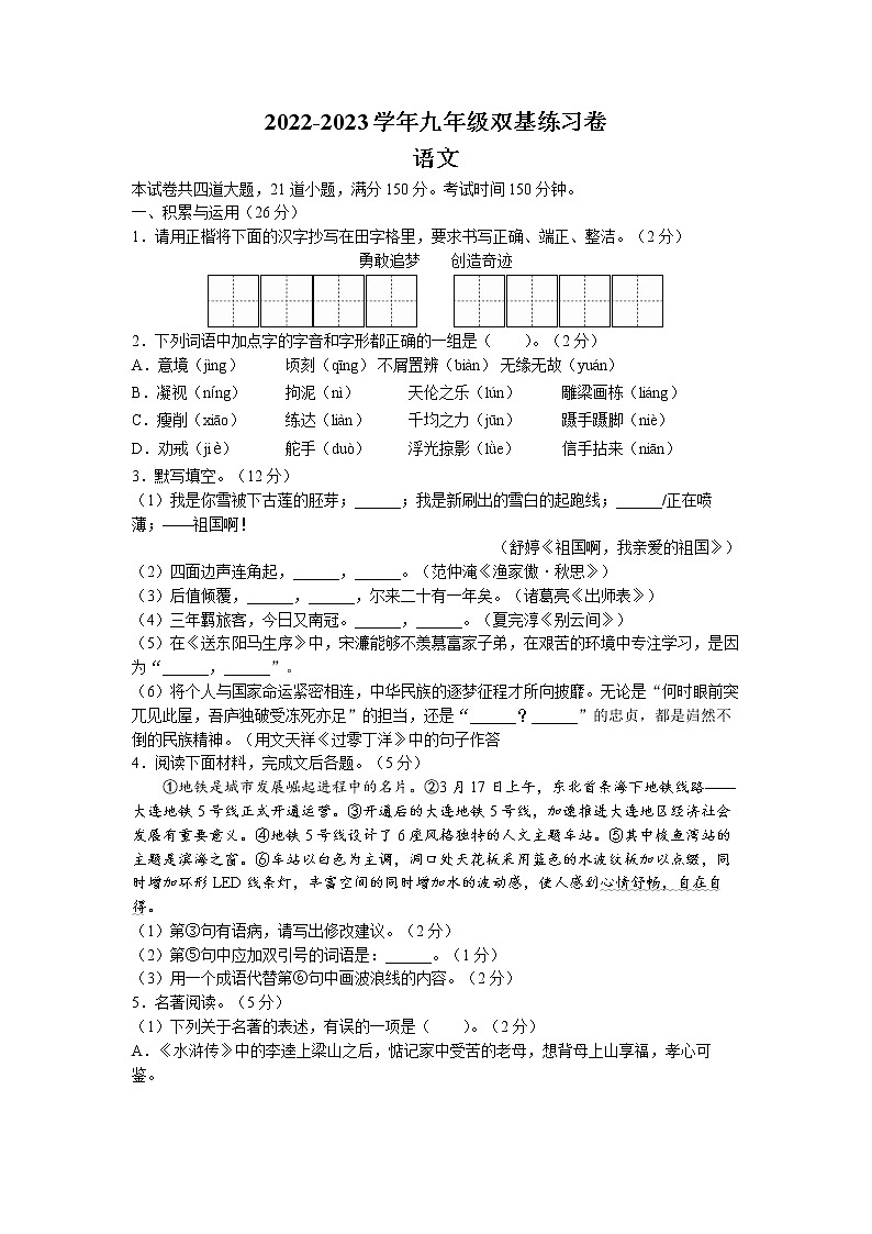 辽宁省大连市甘井子区2022-2023学年九年级4月月考语文试题第1页