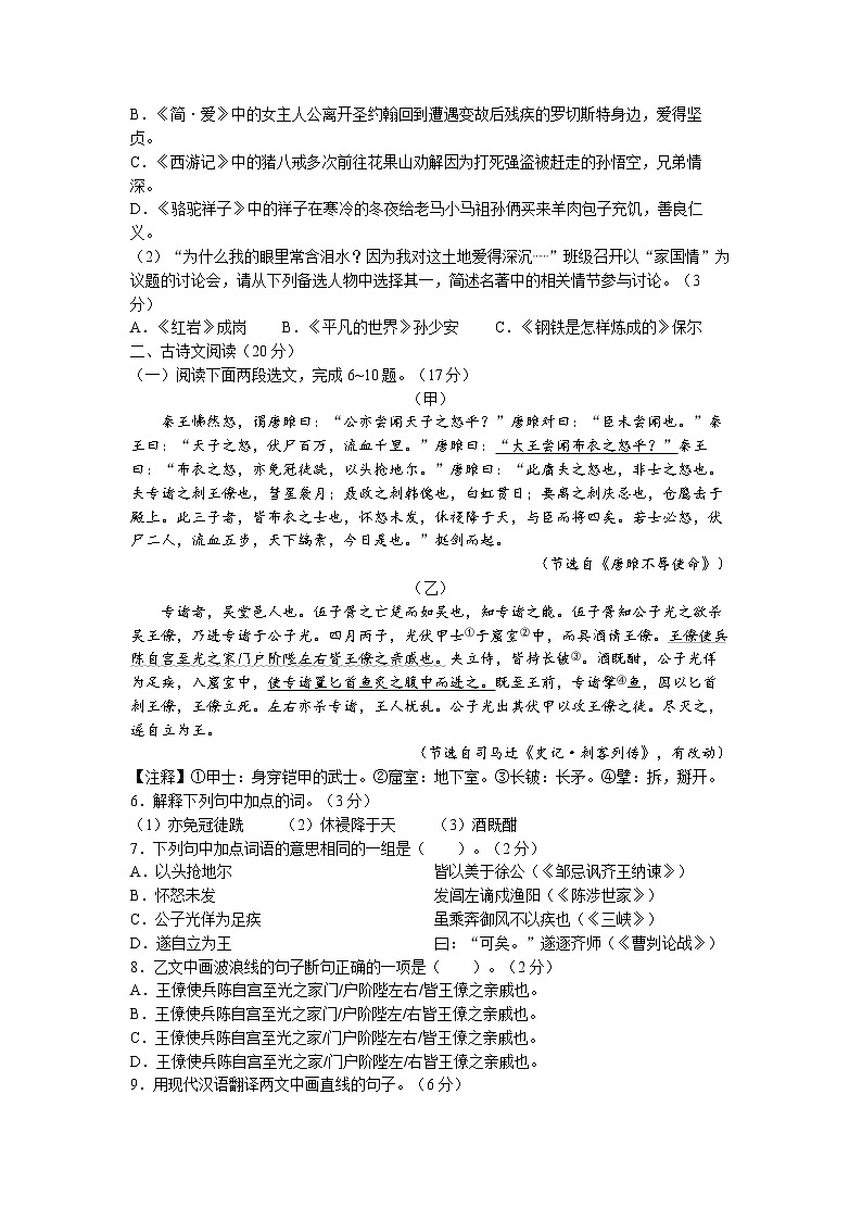 辽宁省大连市甘井子区2022-2023学年九年级4月月考语文试题第2页