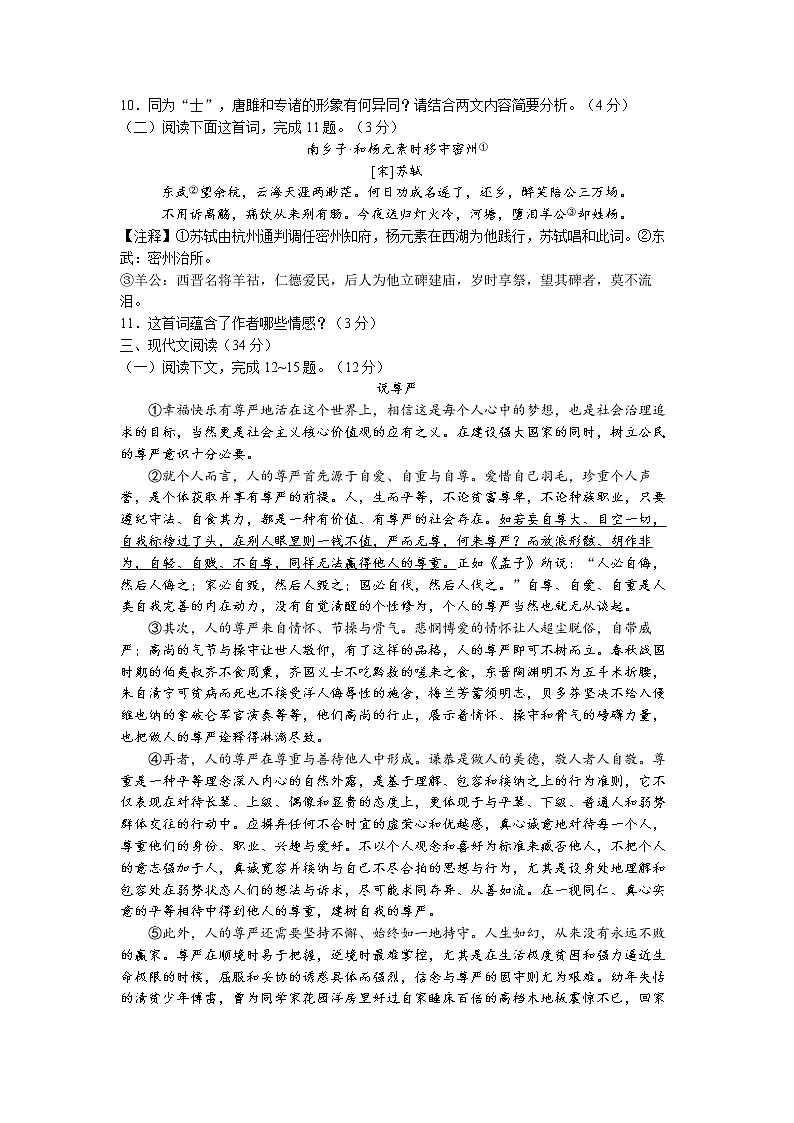 辽宁省大连市甘井子区2022-2023学年九年级4月月考语文试题第3页