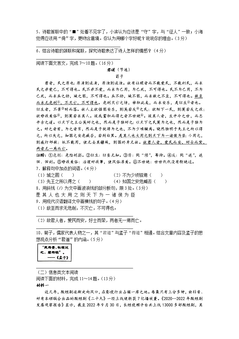 2023年江苏省盐城市滨海县中考一模语文试题03