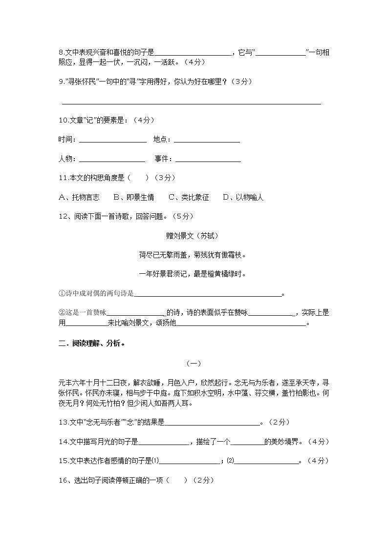 第10课《短文两篇-记承天寺夜游》习题6-八年级语文上册统编版第2页