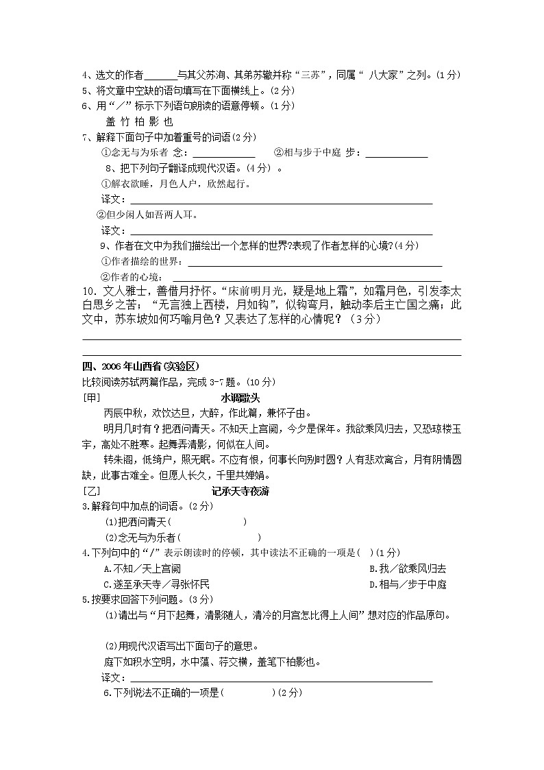 第10课《短文两篇-记承天寺夜游》习题7-八年级语文上册统编版02