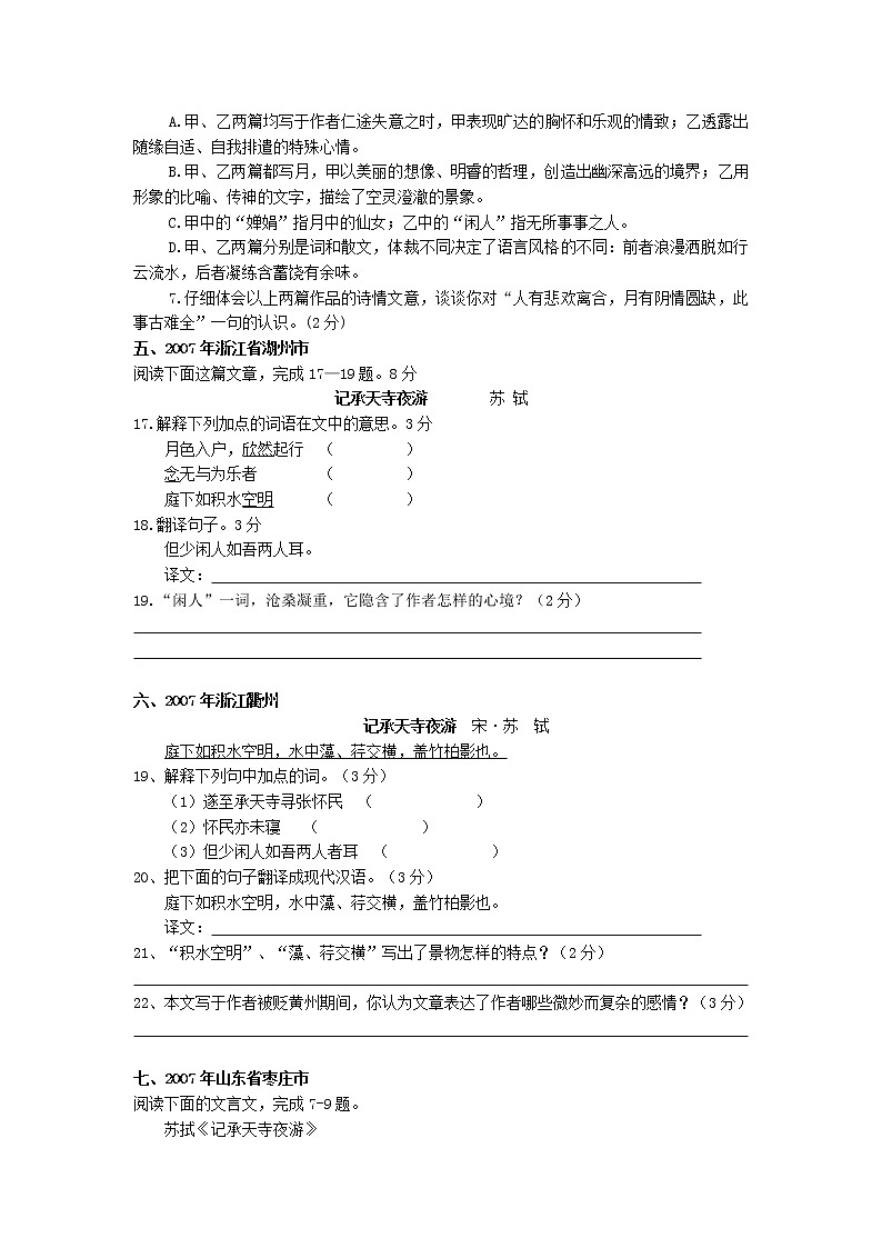 第10课《短文两篇-记承天寺夜游》习题7-八年级语文上册统编版03