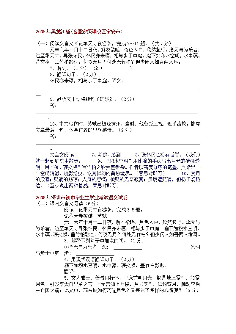 第10课《短文两篇-记承天寺夜游》习题8-八年级语文上册统编版01