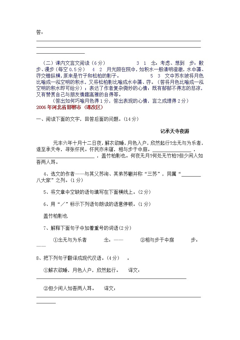 第10课《短文两篇-记承天寺夜游》习题8-八年级语文上册统编版02