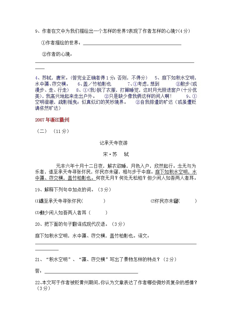 第10课《短文两篇-记承天寺夜游》习题8-八年级语文上册统编版03