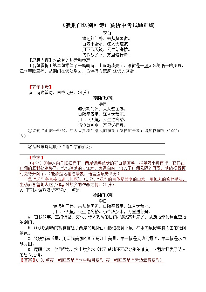 第12课《唐诗五首-渡荆门送别》习题2-八年级语文上册统编版01