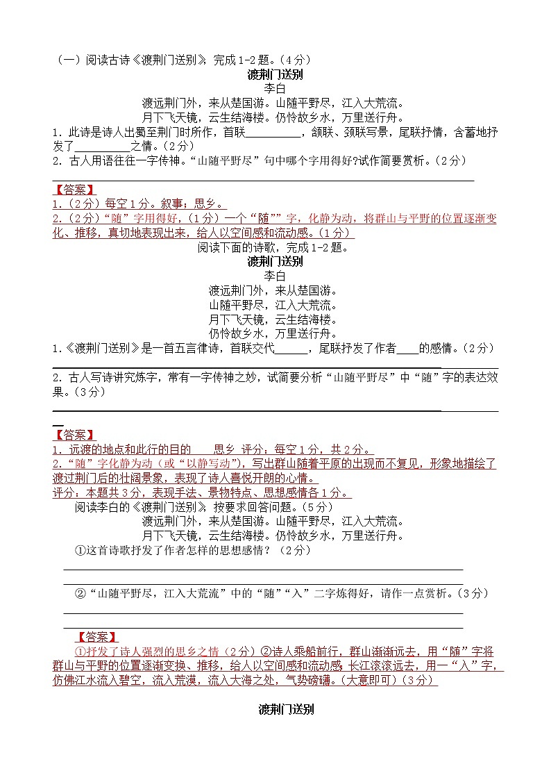 第12课《唐诗五首-渡荆门送别》习题2-八年级语文上册统编版02