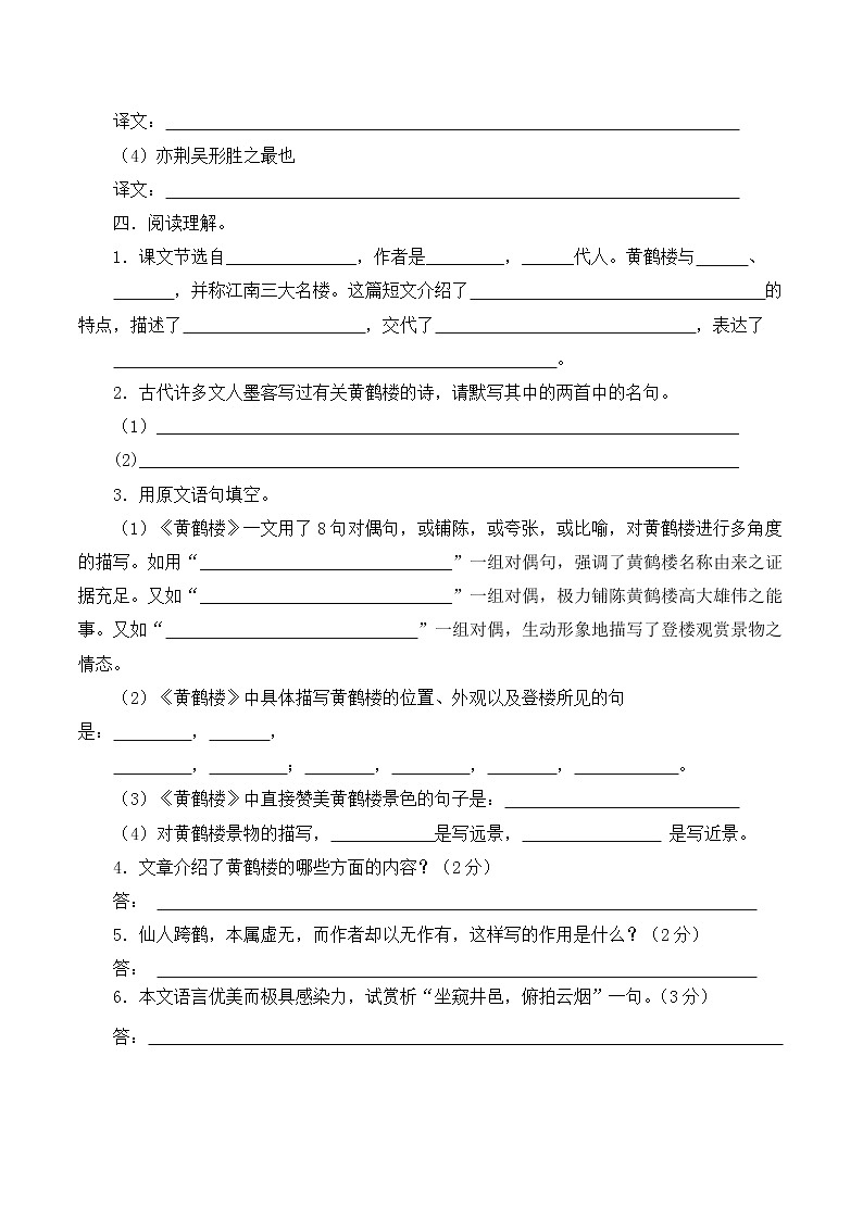 第12课《唐诗五首-黄鹤楼》习题6-八年级语文上册统编版02