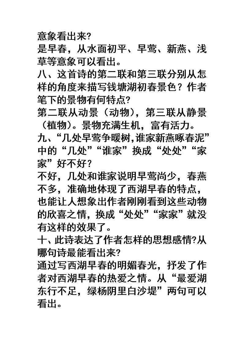 第12课《唐诗五首-钱塘湖春行》习题4-八年级语文上册统编版第2页
