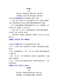 语文人教部编版使至塞上练习题