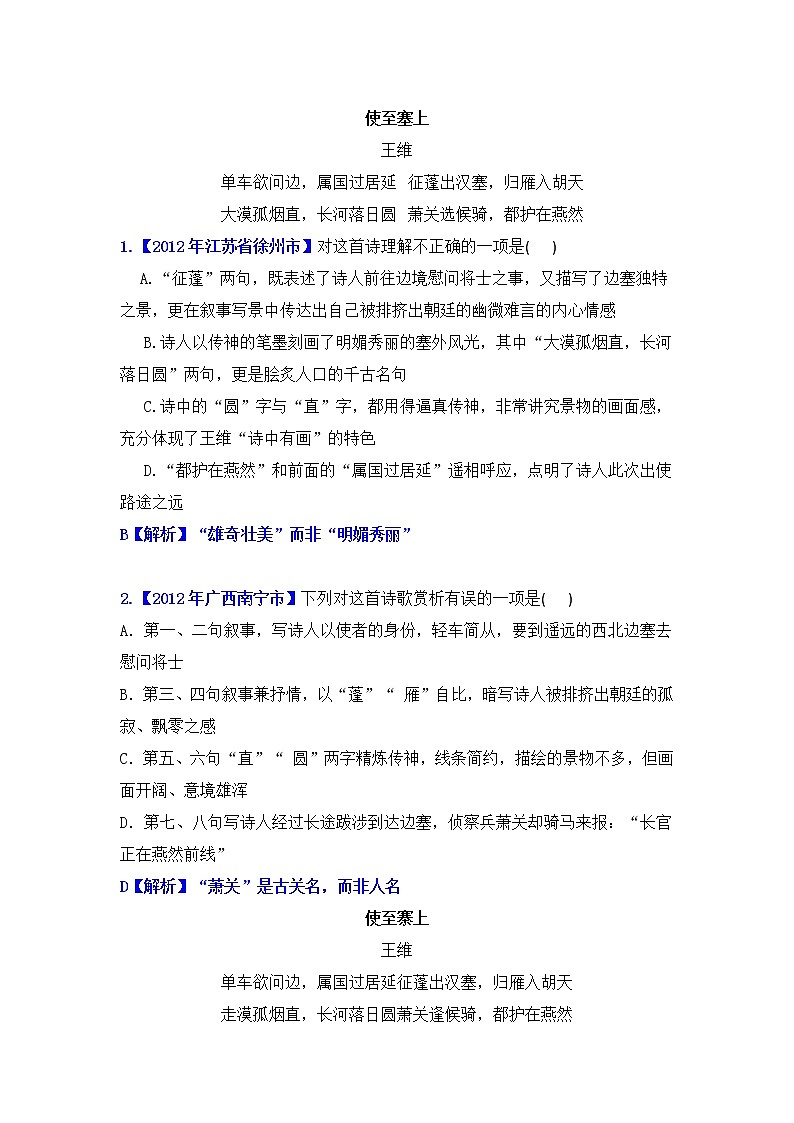 第12课《唐诗五首-使至塞上》习题3-八年级语文上册统编版01