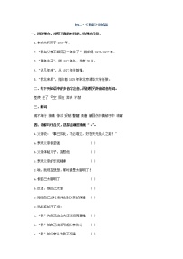 初中语文人教部编版八年级上册背影精练