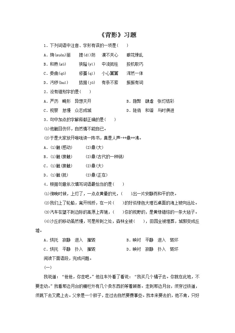 第13课《背影》习题3-八年级语文上册统编版第1页