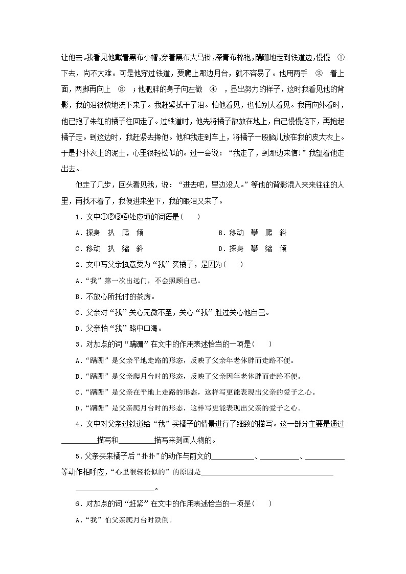 第13课《背影》习题3-八年级语文上册统编版第2页