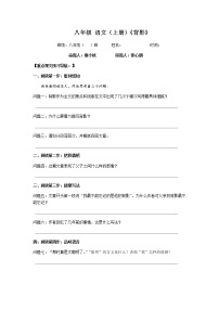 初中语文人教部编版八年级上册背影课时作业