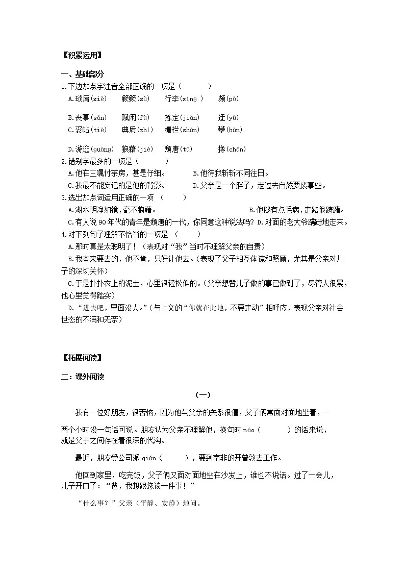 第13课《背影》习题5-八年级语文上册统编版第2页