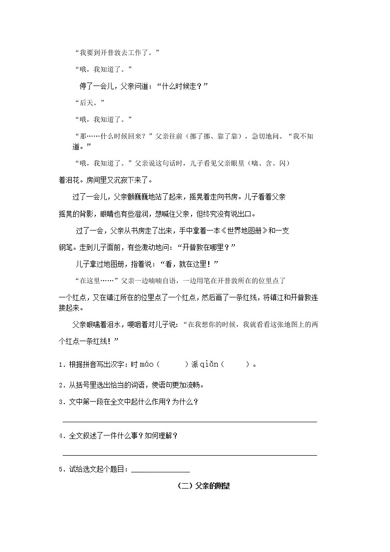 第13课《背影》习题5-八年级语文上册统编版第3页