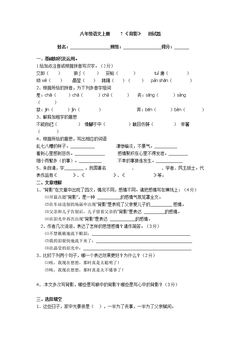 第13课《背影》习题6-八年级语文上册统编版第1页