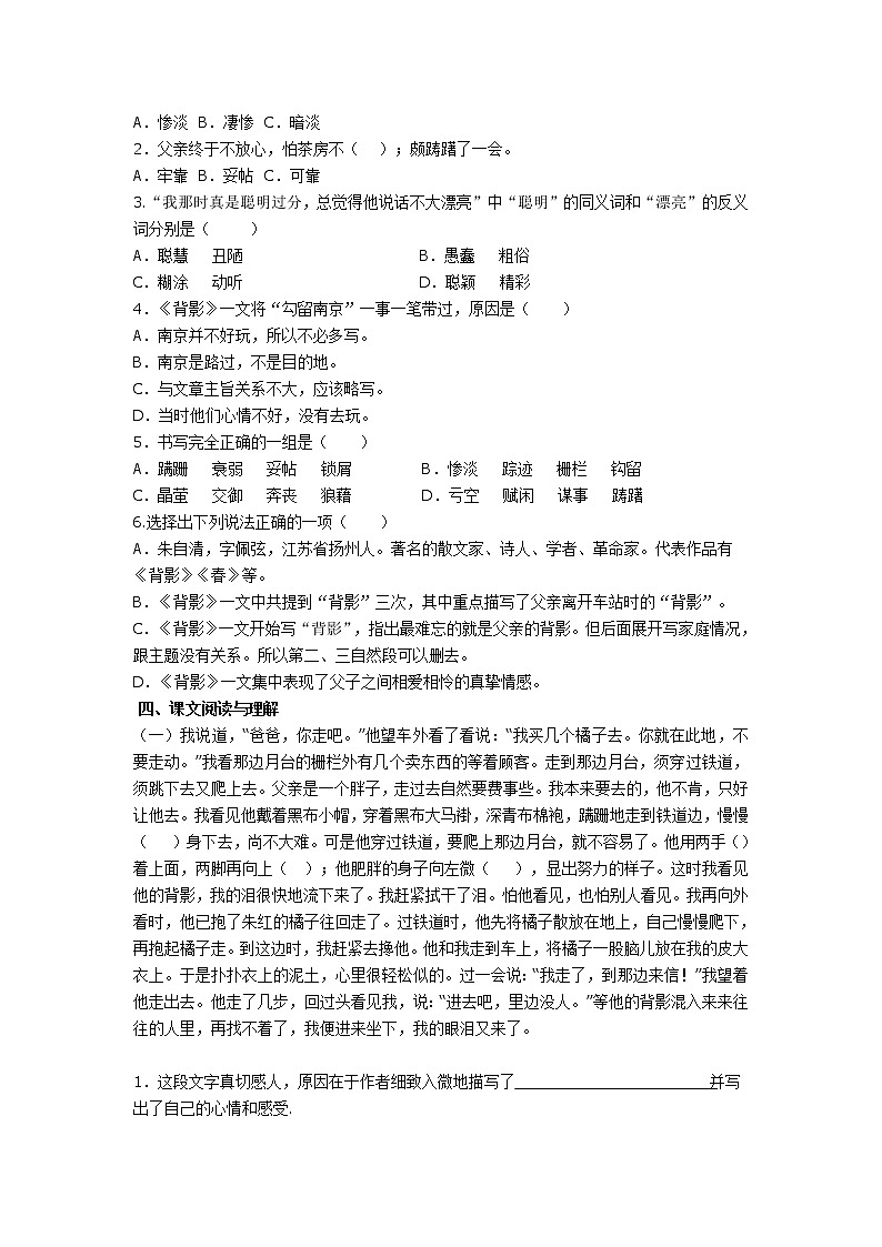 第13课《背影》习题6-八年级语文上册统编版第2页