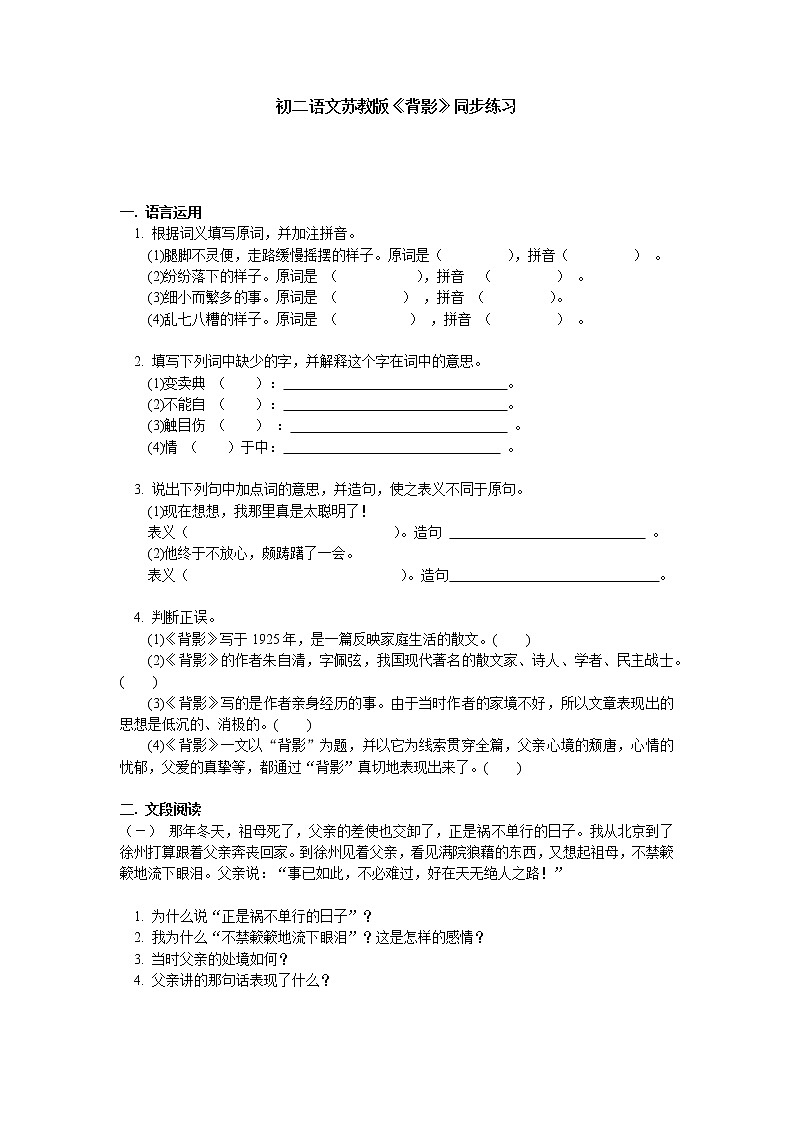 第13课《背影》习题8-八年级语文上册统编版01