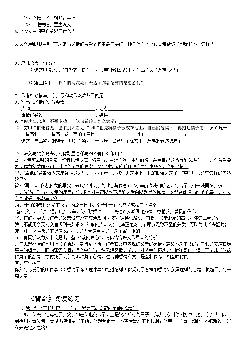 第13课《背影》习题9-八年级语文上册统编版02