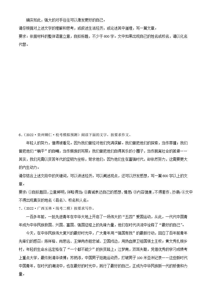 专题35：中考材料作文写作训练【习题精练】-备战2023年中考语文一轮复习考点帮（全国通用）（解析版）第3页