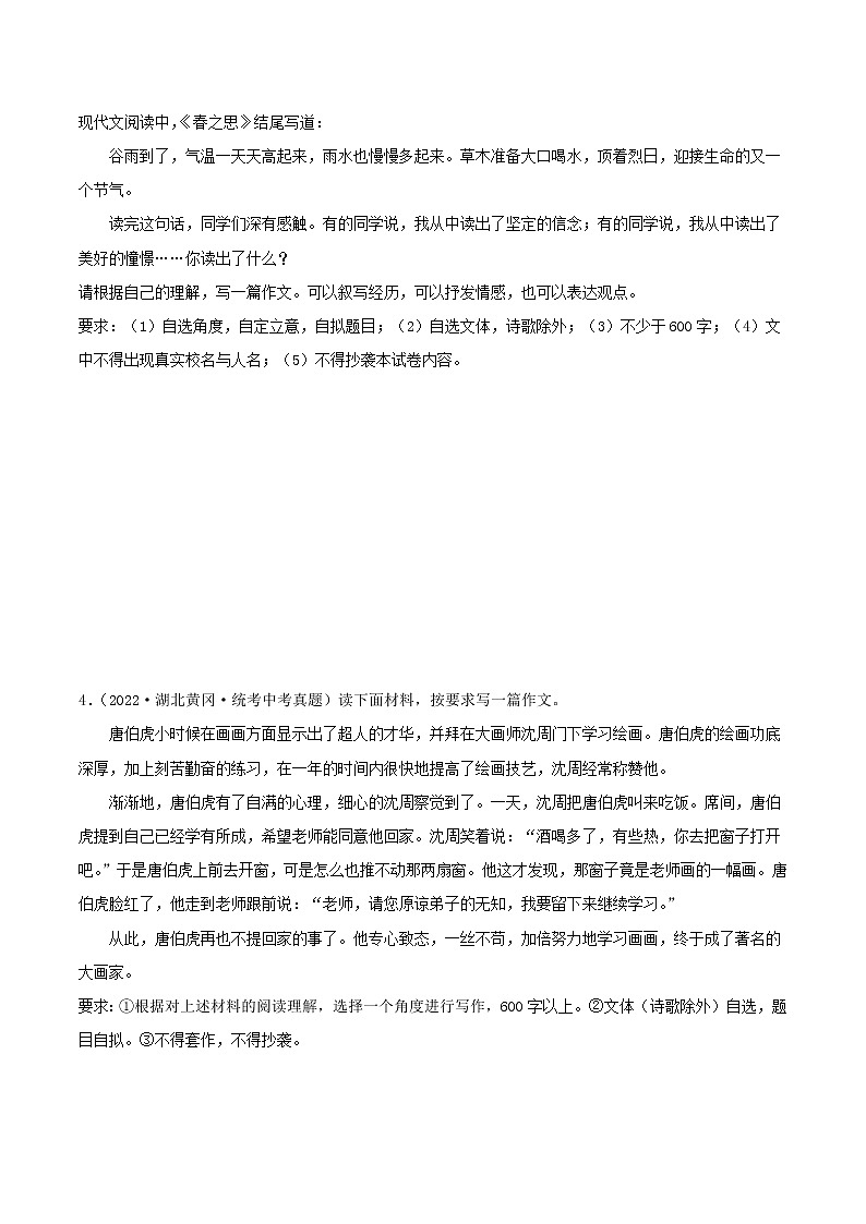 专题35：中考材料作文写作训练【习题精练】-备战2023年中考语文一轮复习考点帮（全国通用）（原卷版）第2页