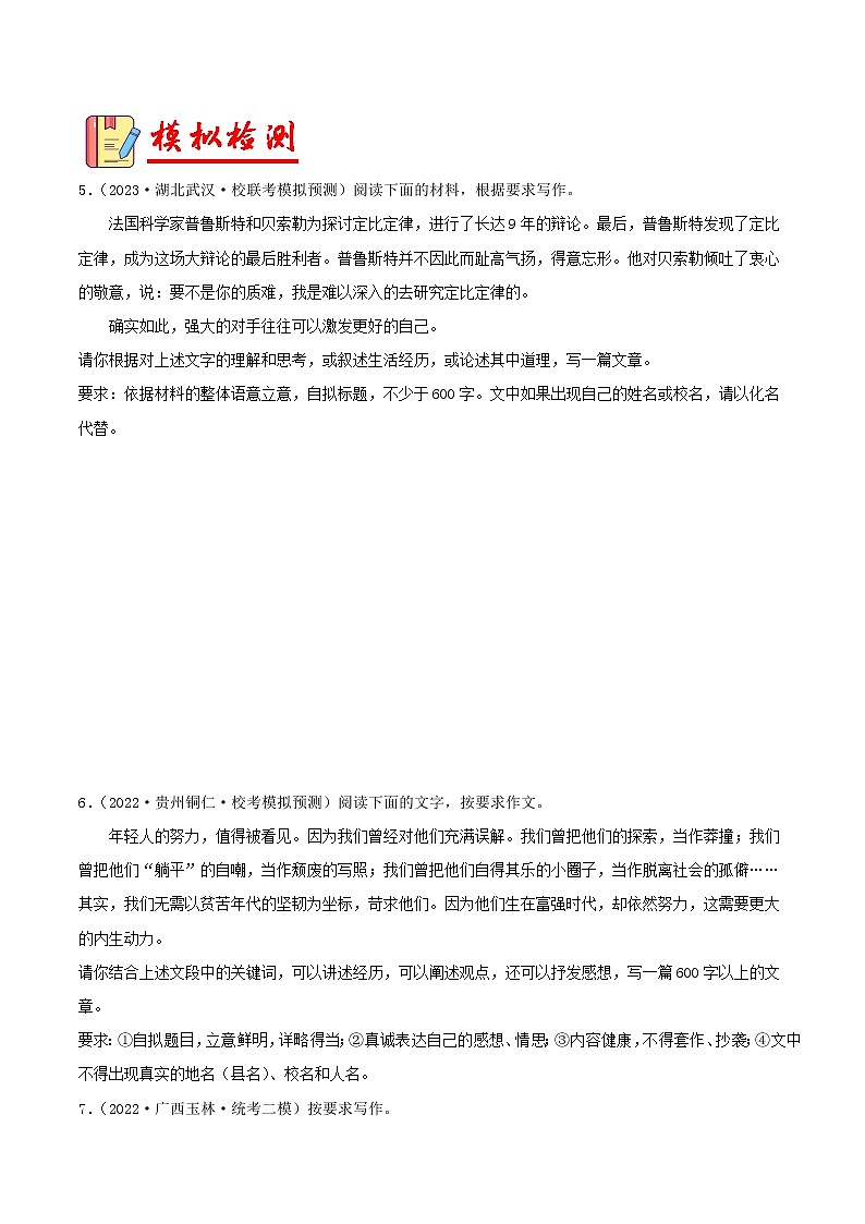 专题35：中考材料作文写作训练【习题精练】-备战2023年中考语文一轮复习考点帮（全国通用）（原卷版）第3页