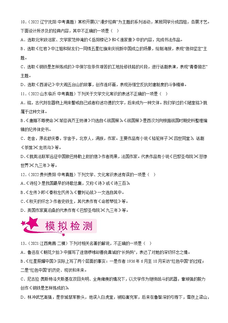 专题06：文学文化常识【习题精练】-备战2023年中考语文一轮复习考点帮（全国通用）（解析版）第3页