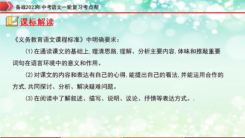 专题09：记叙文阅读之内容理解与概括【精品课件】-备战2023年中考语文一轮复习考点帮（全国通用）第2页