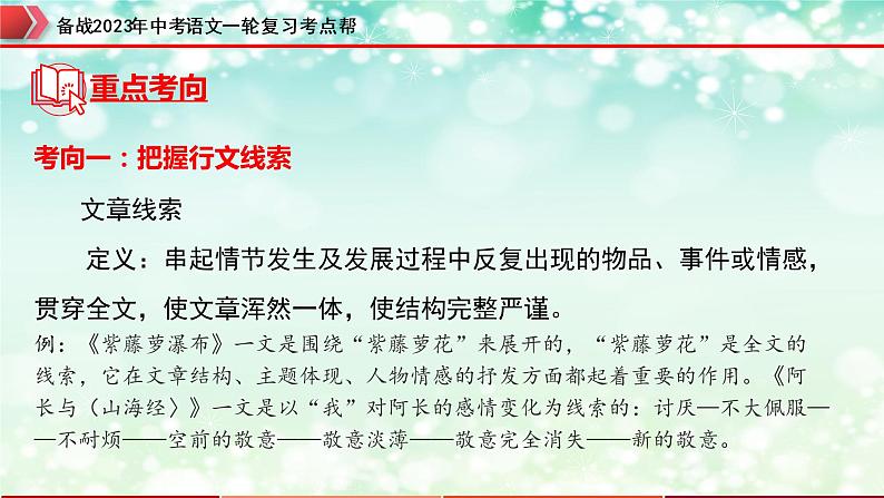 专题11：记叙文阅读之情节与线索【精品课件】-备战2023年中考语文一轮复习考点帮（全国通用）第5页