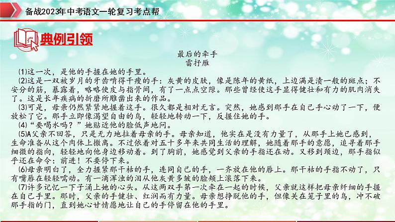 专题11：记叙文阅读之情节与线索【精品课件】-备战2023年中考语文一轮复习考点帮（全国通用）第8页