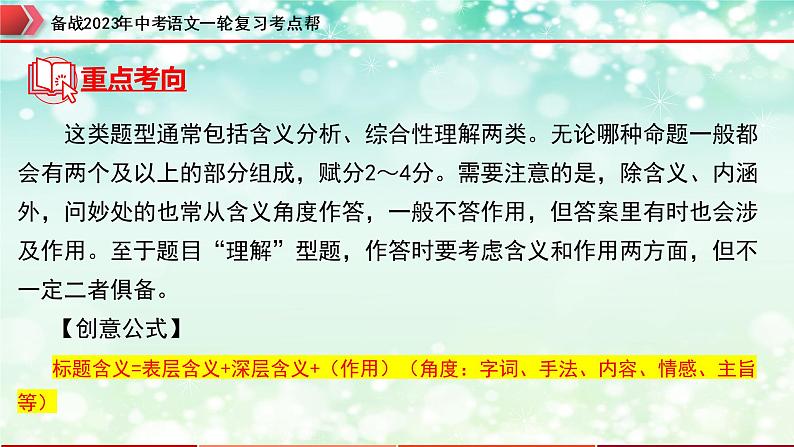 专题12：记叙文阅读之标题的理解及作用【精品课件】-备战2023年中考语文一轮复习考点帮（全国通用）07