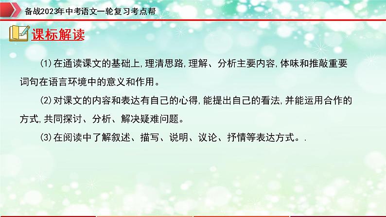 专题15：记叙文阅读之人物形象分析【精品课件】-备战2023年中考语文一轮复习考点帮（全国通用）第3页