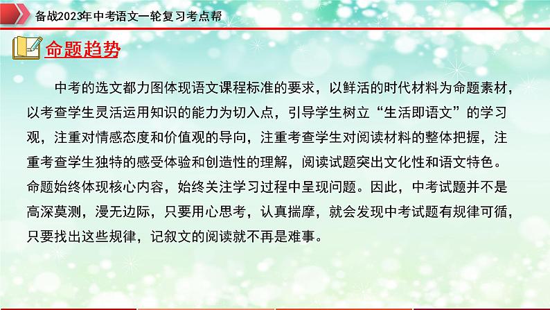 专题15：记叙文阅读之人物形象分析【精品课件】-备战2023年中考语文一轮复习考点帮（全国通用）第4页