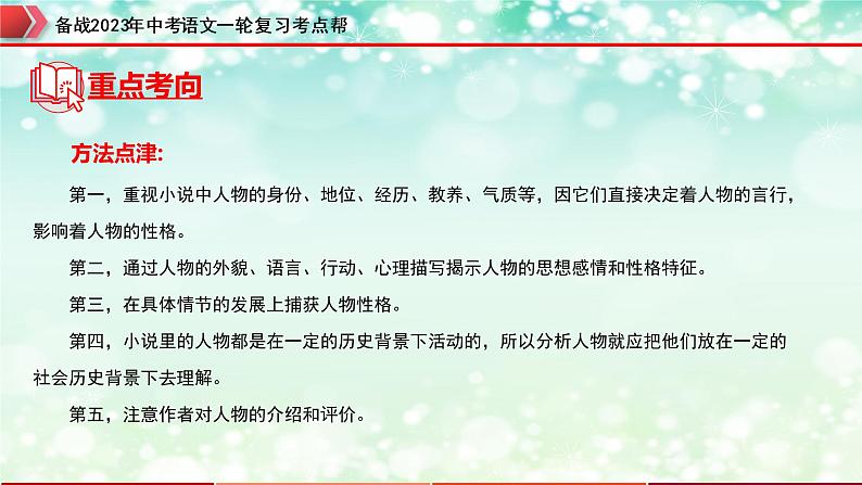 专题15：记叙文阅读之人物形象分析【精品课件】-备战2023年中考语文一轮复习考点帮（全国通用）第6页