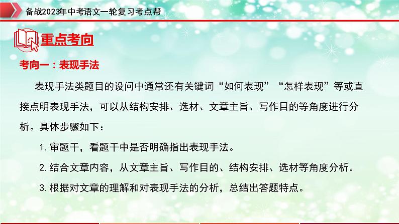 专题16：记叙文阅读之写作手法【精品课件】-备战2023年中考语文一轮复习考点帮（全国通用）05