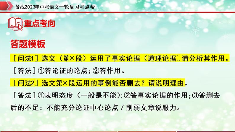 专题21：议论文阅读之论据【精品课件】-备战2023年中考语文一轮复习考点帮（全国通用）第7页