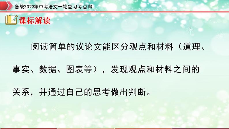 专题22：议论文阅读之论证方法及其作用【精品课件】-备战2023年中考语文一轮复习考点帮（全国通用）03