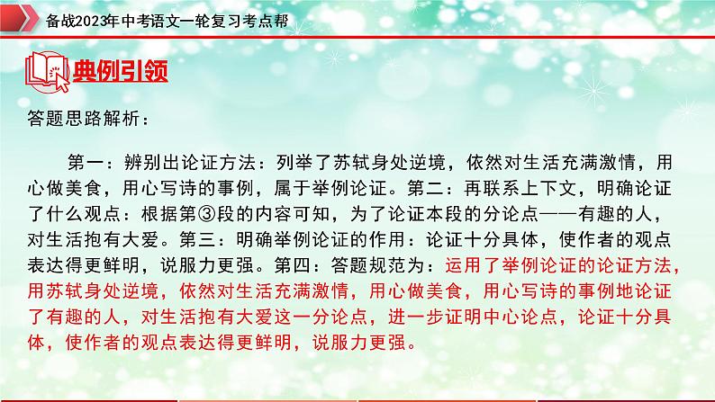 专题22：议论文阅读之论证方法及其作用【精品课件】-备战2023年中考语文一轮复习考点帮（全国通用）08