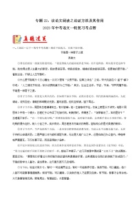 专题22：议论文阅读之论证方法及其作用【习题精练】-备战2023年中考语文一轮复习考点帮（全国通用）
