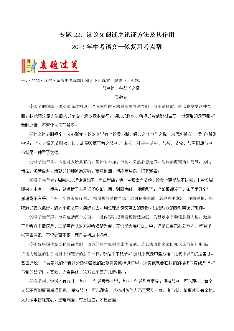 专题22：议论文阅读之论证方法及其作用【习题精练】-备战2023年中考语文一轮复习考点帮（全国通用） （原卷版）第1页
